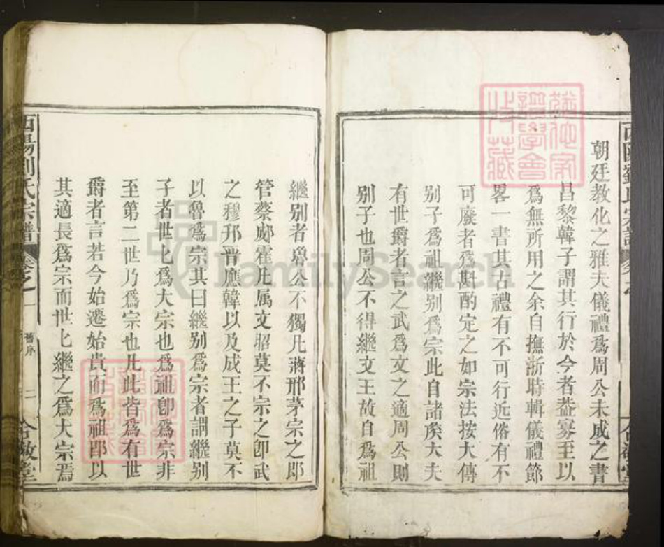 江西省吉安市刘氏族谱-西阳刘氏宗谱.pdf电子版插图2 江西省吉安市刘氏族谱-西阳刘氏宗谱.pdf电子版插图2