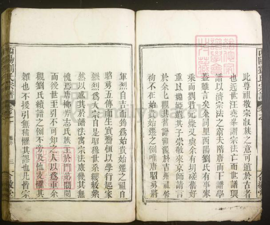 江西省吉安市刘氏族谱-西阳刘氏宗谱.pdf电子版插图3 江西省吉安市刘氏族谱-西阳刘氏宗谱.pdf电子版插图3