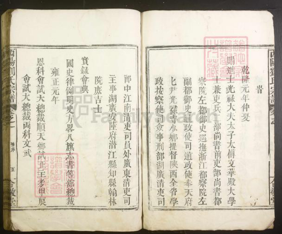 江西省吉安市刘氏族谱-西阳刘氏宗谱.pdf电子版插图5 江西省吉安市刘氏族谱-西阳刘氏宗谱.pdf电子版插图5