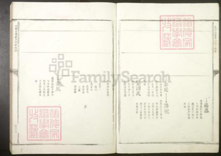 江西省刘氏族谱-定会安雩刘氏五修族谱[不分卷].pdf电子版插图4