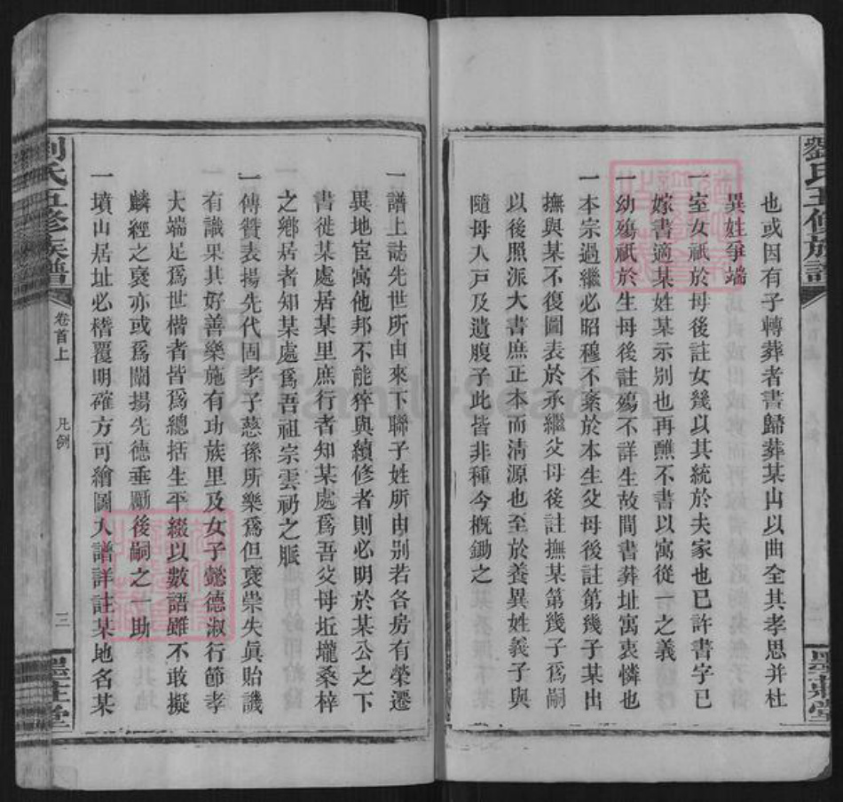 湖南省湘潭市湘乡市湘乡刘氏族谱-刘氏五修族谱.pdf电子版插图3