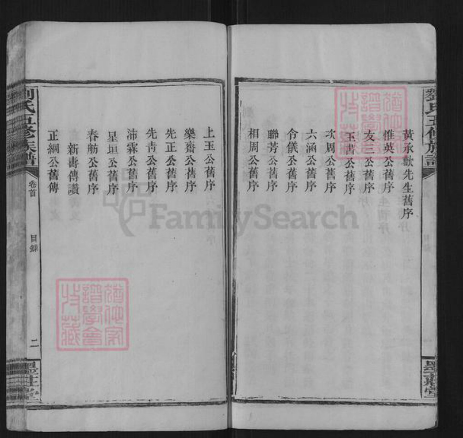 湖南省湘潭市湘乡市湘乡刘氏族谱-刘氏五修族谱.pdf电子版插图4