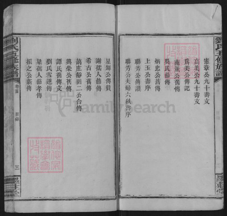 湖南省湘潭市湘乡市湘乡刘氏族谱-刘氏五修族谱.pdf电子版插图5