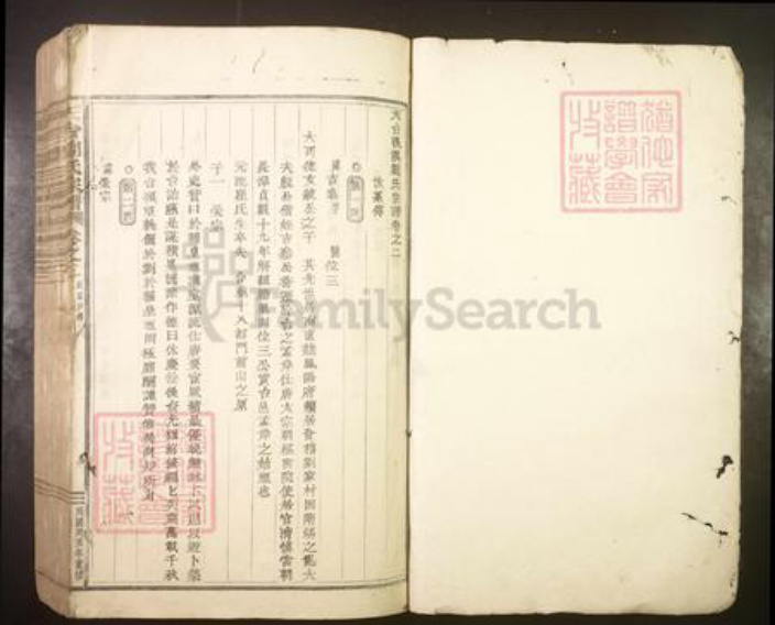 浙江省台州市天台县刘氏族谱-天台刘氏宗谱[10卷].pdf电子版插图1