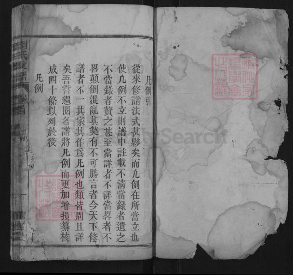 安徽省刘氏族谱-刘氏支谱.pdf电子版插图1 安徽省刘氏族谱-刘氏支谱.pdf电子版插图1