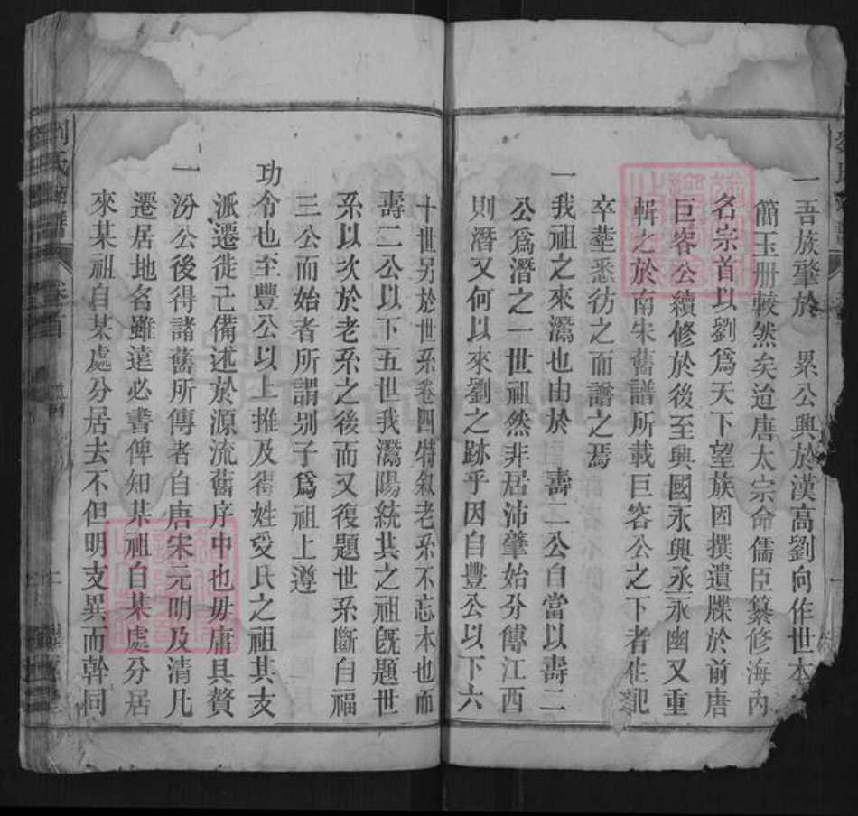 安徽省刘氏族谱-刘氏支谱.pdf电子版插图2 安徽省刘氏族谱-刘氏支谱.pdf电子版插图2