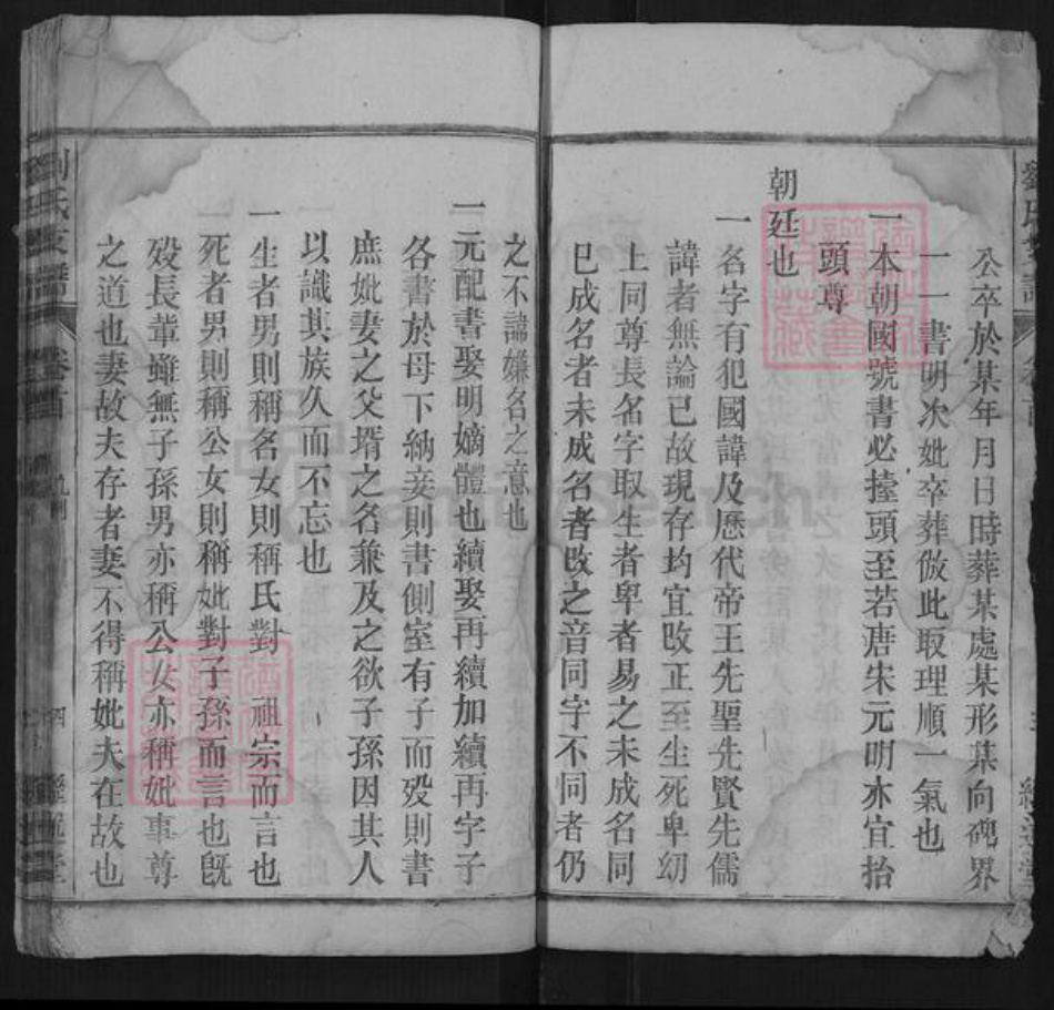 安徽省刘氏族谱-刘氏支谱.pdf电子版插图4 安徽省刘氏族谱-刘氏支谱.pdf电子版插图4
