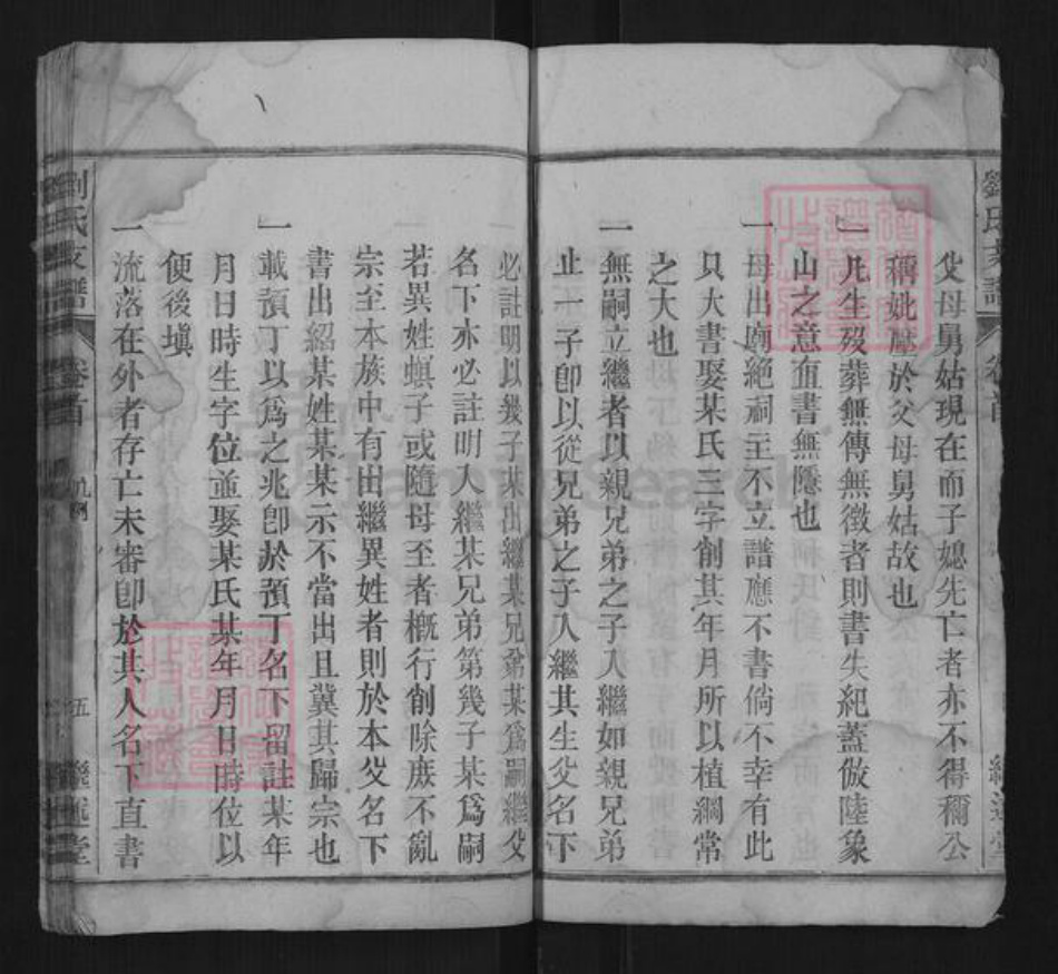 安徽省刘氏族谱-刘氏支谱.pdf电子版插图5 安徽省刘氏族谱-刘氏支谱.pdf电子版插图5