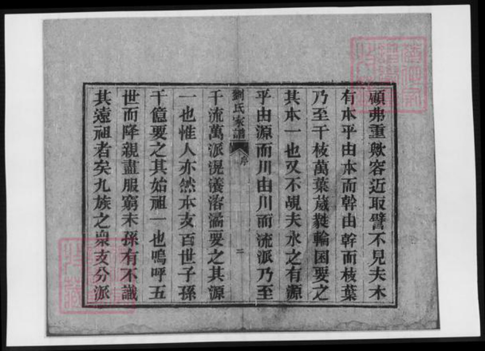 山东省泰安市宁阳县刘氏族谱-刘氏家谱.pdf电子版插图3