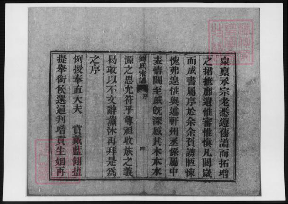 山东省泰安市宁阳县刘氏族谱-刘氏家谱.pdf电子版插图5