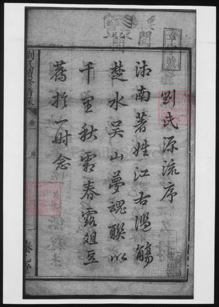 湖南省刘氏族谱-两湘刘氏族谱.pdf电子版插图3