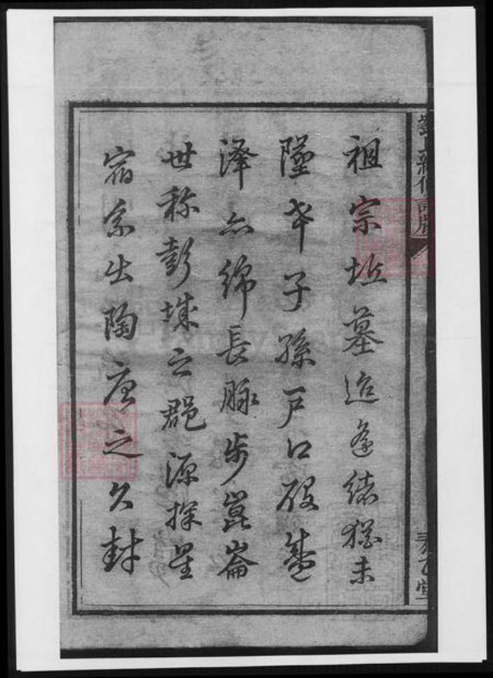 湖南省刘氏族谱-两湘刘氏族谱.pdf电子版插图4