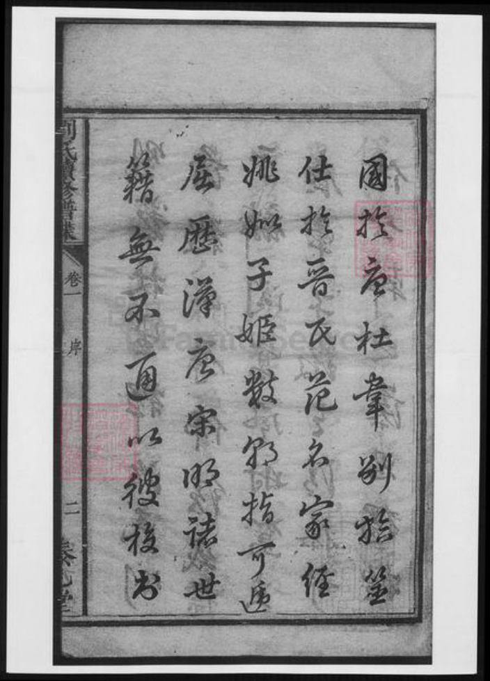 湖南省刘氏族谱-两湘刘氏族谱.pdf电子版插图5