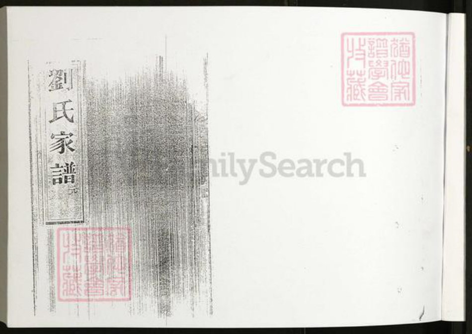 山东省淄博市刘氏族谱-刘氏家谱[4卷].pdf电子版插图1