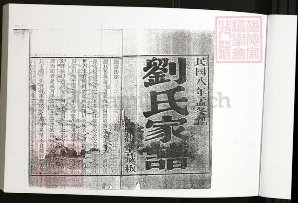 山东省淄博市刘氏族谱-刘氏家谱[4卷].pdf电子版插图2