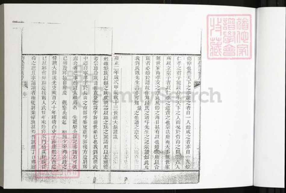 山东省淄博市刘氏族谱-刘氏家谱[4卷].pdf电子版插图4