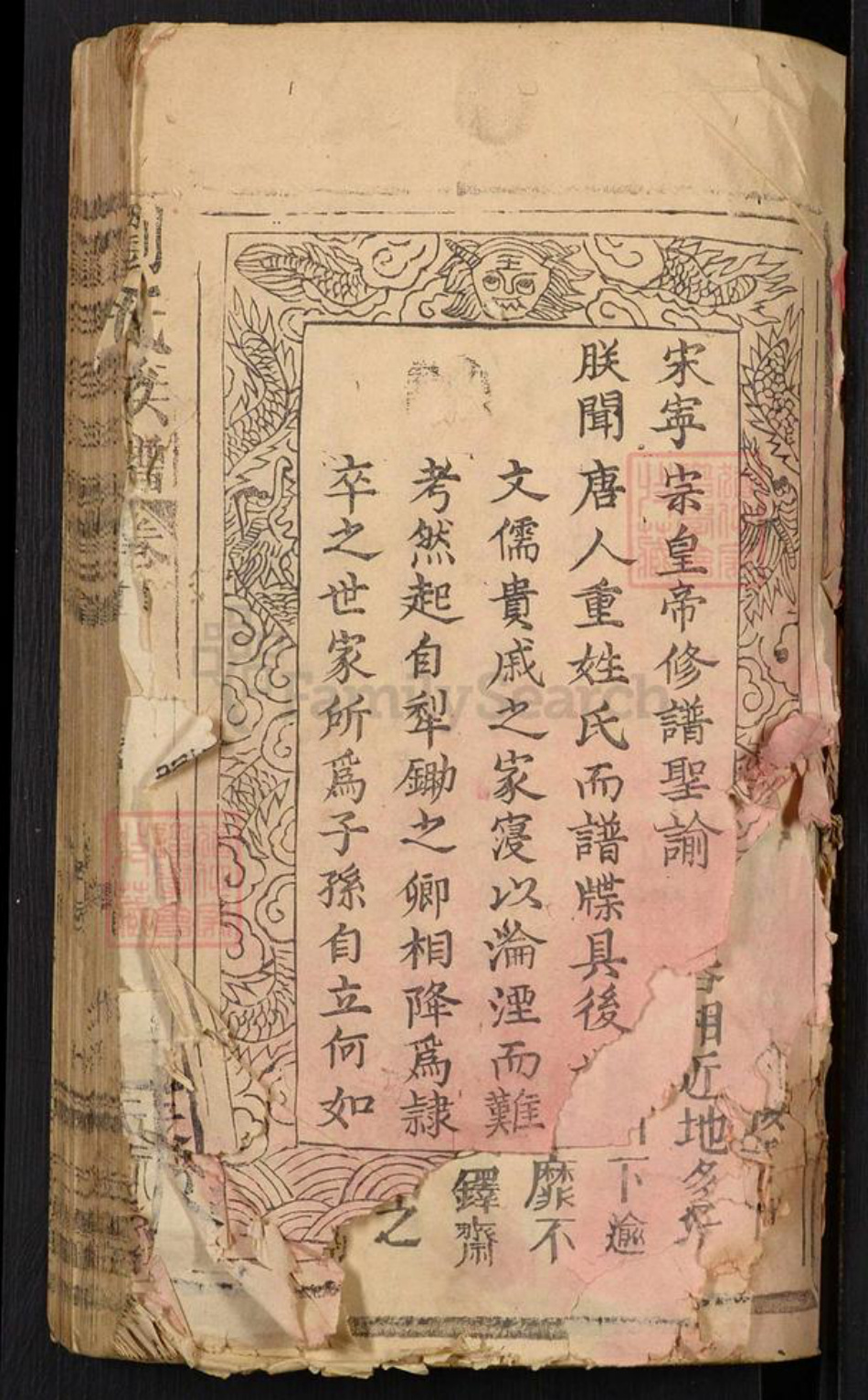 湖南省常德市澧县刘氏族谱-刘氏族谱.pdf电子版插图1