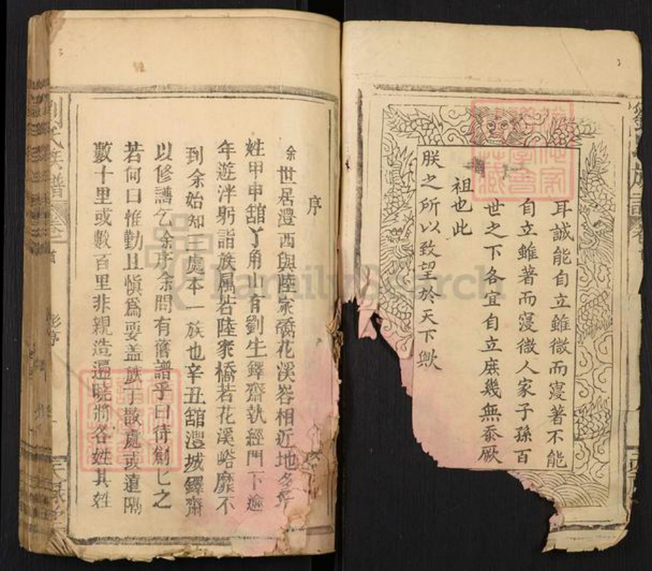 湖南省常德市澧县刘氏族谱-刘氏族谱.pdf电子版插图2