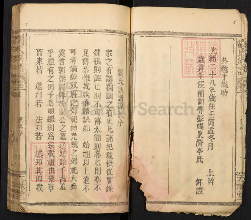 湖南省常德市澧县刘氏族谱-刘氏族谱.pdf电子版插图4