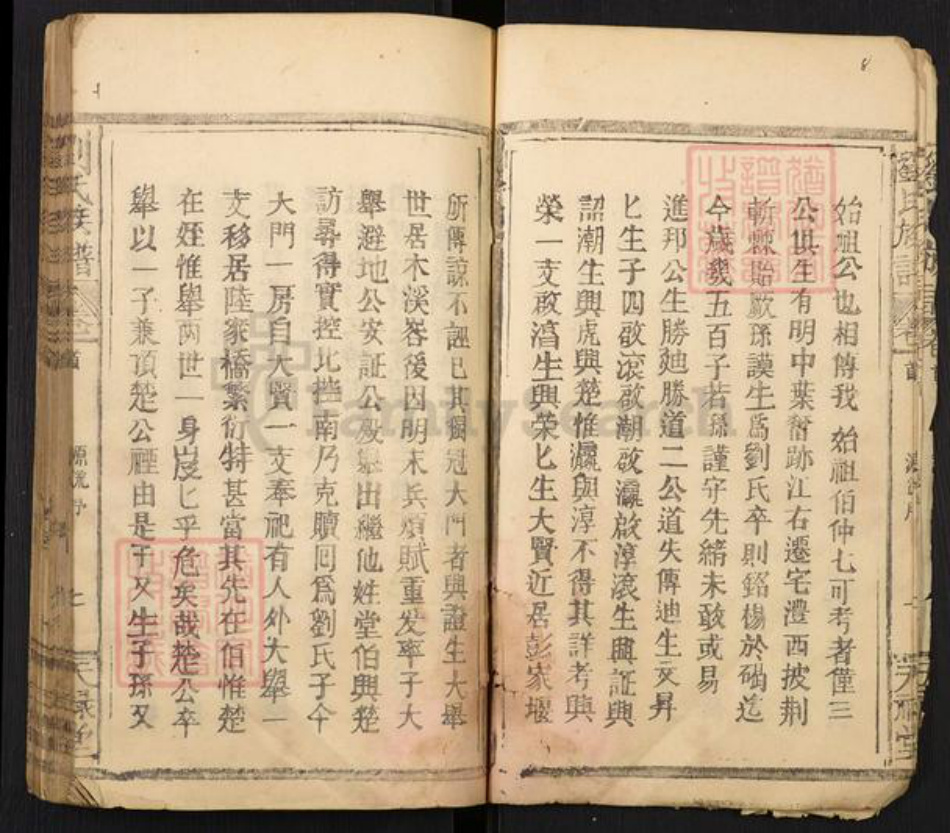 湖南省常德市澧县刘氏族谱-刘氏族谱.pdf电子版插图5