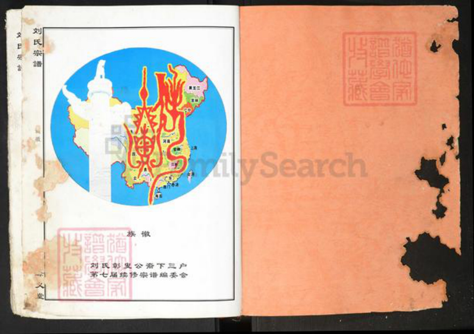 湖北省黄石市阳新县刘氏族谱-刘氏宗谱.pdf电子版插图1 湖北省黄石市阳新县刘氏族谱-刘氏宗谱.pdf电子版插图1