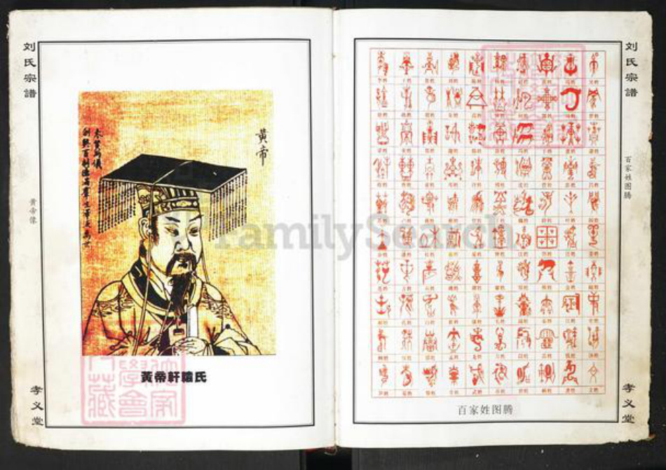 湖北省黄石市阳新县刘氏族谱-刘氏宗谱.pdf电子版插图2 湖北省黄石市阳新县刘氏族谱-刘氏宗谱.pdf电子版插图2