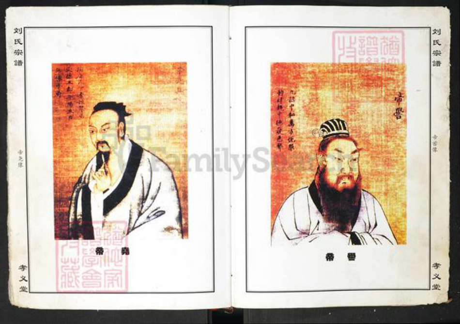 湖北省黄石市阳新县刘氏族谱-刘氏宗谱.pdf电子版插图3 湖北省黄石市阳新县刘氏族谱-刘氏宗谱.pdf电子版插图3