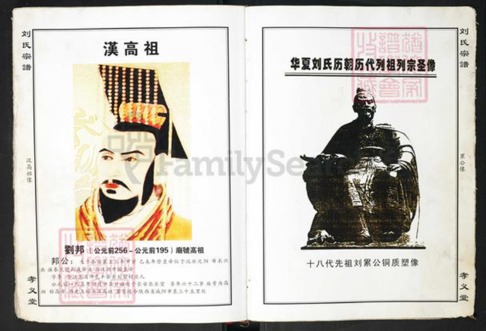 湖北省黄石市阳新县刘氏族谱-刘氏宗谱.pdf电子版插图4 湖北省黄石市阳新县刘氏族谱-刘氏宗谱.pdf电子版插图4