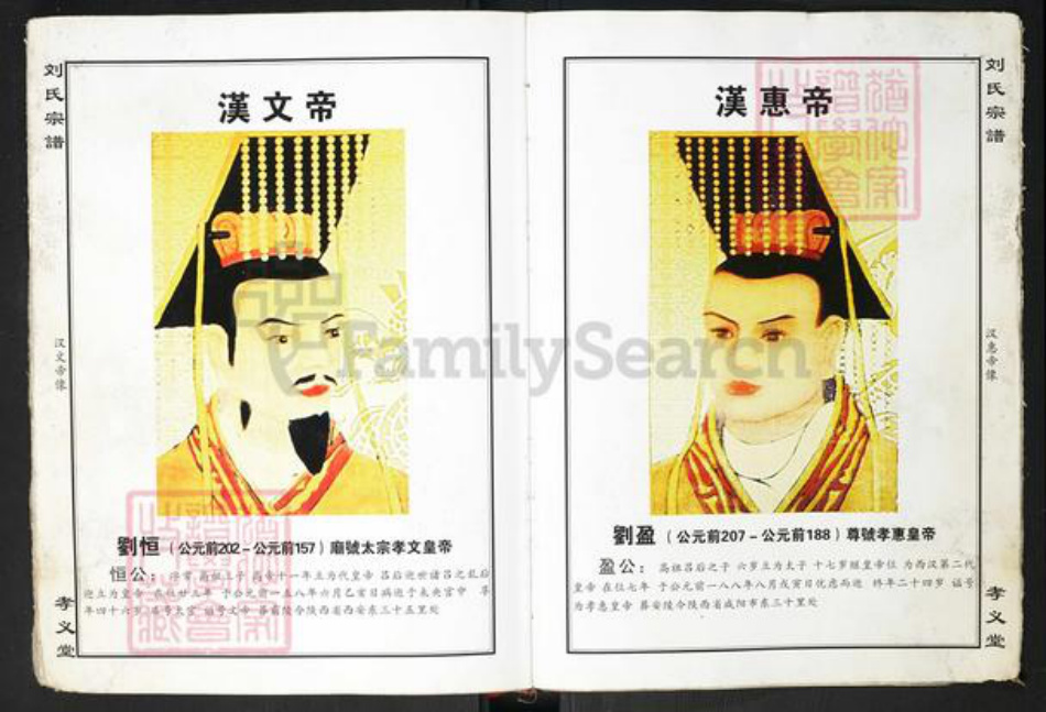 湖北省黄石市阳新县刘氏族谱-刘氏宗谱.pdf电子版插图5 湖北省黄石市阳新县刘氏族谱-刘氏宗谱.pdf电子版插图5