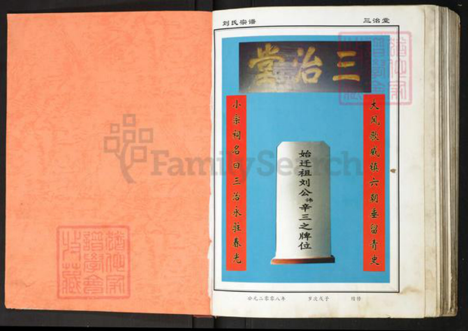 湖北省刘氏族谱-刘氏宗谱.pdf电子版插图1 湖北省刘氏族谱-刘氏宗谱.pdf电子版插图1