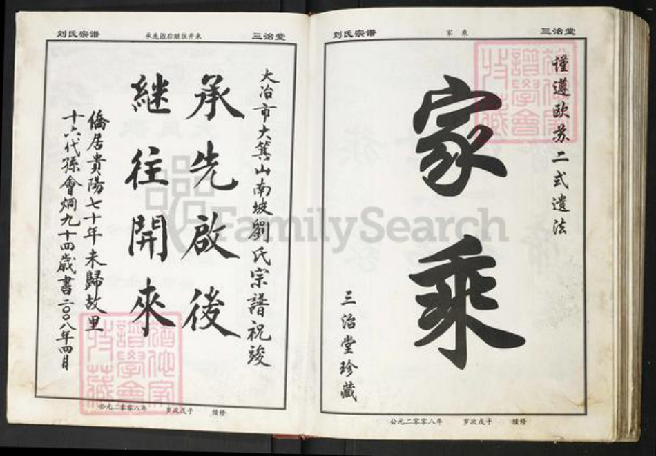 湖北省刘氏族谱-刘氏宗谱.pdf电子版插图3 湖北省刘氏族谱-刘氏宗谱.pdf电子版插图3