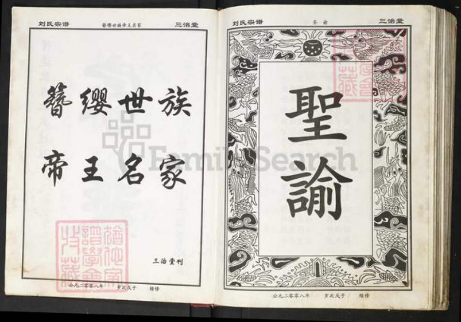 湖北省刘氏族谱-刘氏宗谱.pdf电子版插图4 湖北省刘氏族谱-刘氏宗谱.pdf电子版插图4