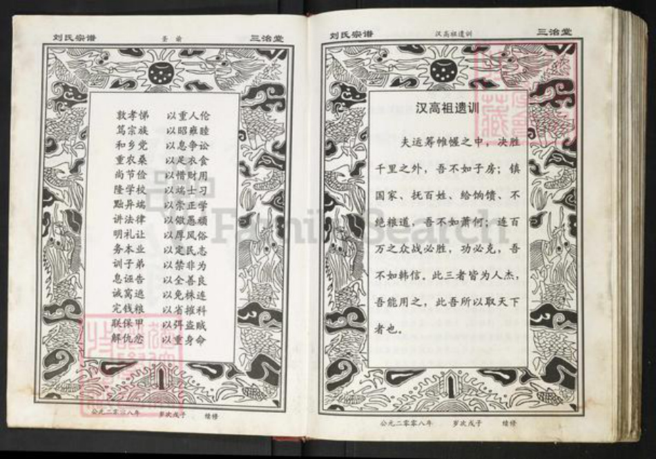 湖北省刘氏族谱-刘氏宗谱.pdf电子版插图5 湖北省刘氏族谱-刘氏宗谱.pdf电子版插图5