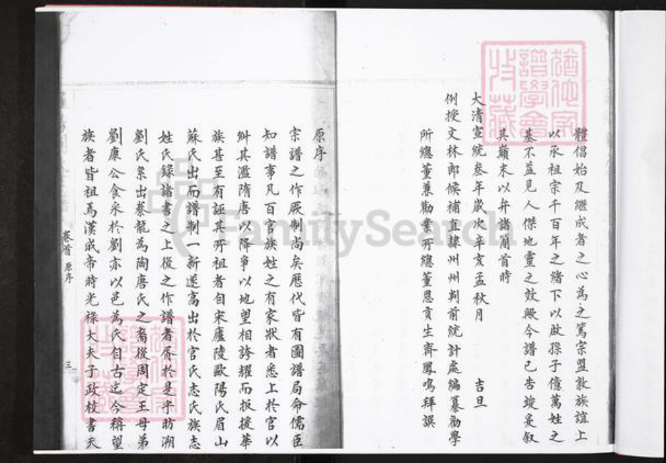 浙江省温州市泰顺县刘氏族谱-罗阳刘氏宗谱.pdf电子版插图4