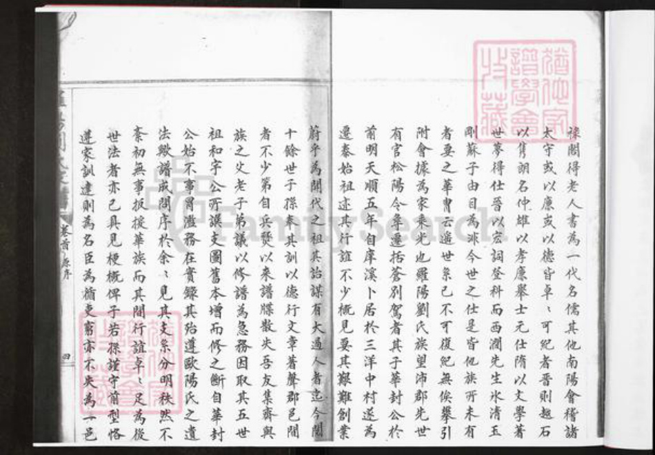 浙江省温州市泰顺县刘氏族谱-罗阳刘氏宗谱.pdf电子版插图5