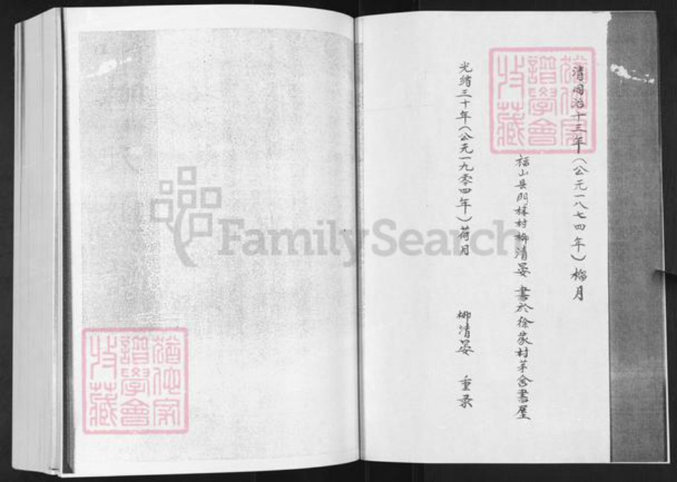 山东省烟台市龙口市柳氏族谱-山东栖霞寺口柳氏总谱.pdf电子版插图2