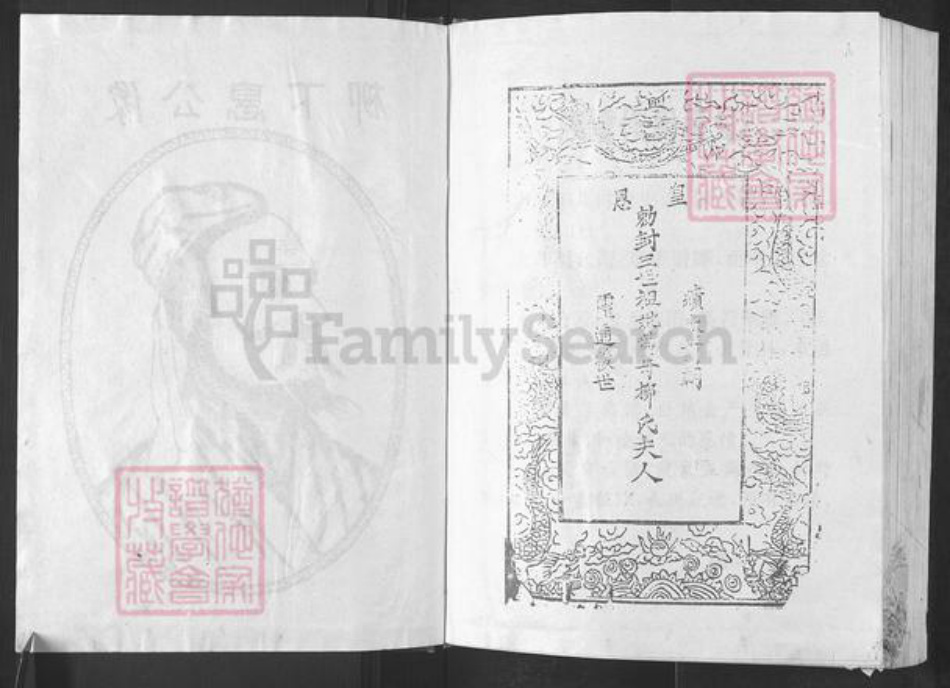 湖北省武汉市新洲区柳氏绍惠堂族谱-柳氏宗谱.pdf电子版插图2 湖北省武汉市新洲区柳氏绍惠堂族谱-柳氏宗谱.pdf电子版插图2