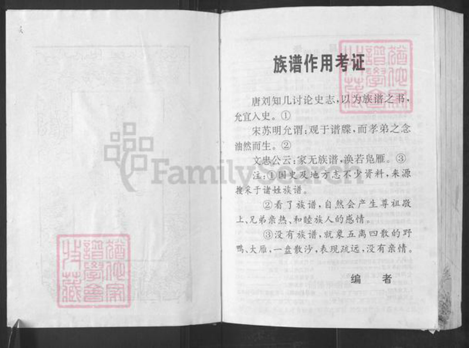 湖北省武汉市新洲区柳氏绍惠堂族谱-柳氏宗谱.pdf电子版插图3 湖北省武汉市新洲区柳氏绍惠堂族谱-柳氏宗谱.pdf电子版插图3