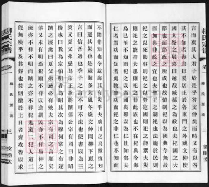 江苏省无锡市江阴市临港街道柳氏敦睦堂族谱-柳氏宗谱.pdf电子版插图4