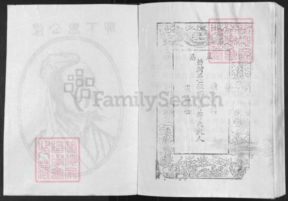 湖北省武汉市新洲区凤凰镇柳氏绍惠堂族谱-柳氏宗谱.pdf电子版插图2