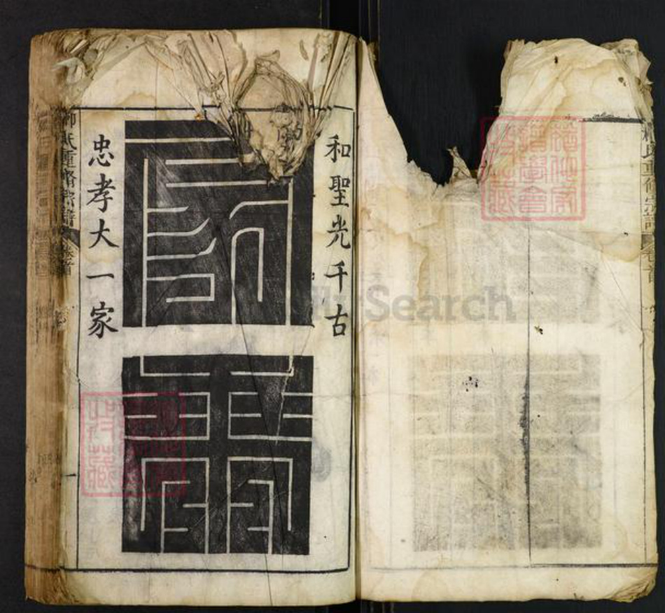 安徽省安庆市潜山市水吼镇柳氏族谱-柳氏重修宗谱.pdf电子版插图4