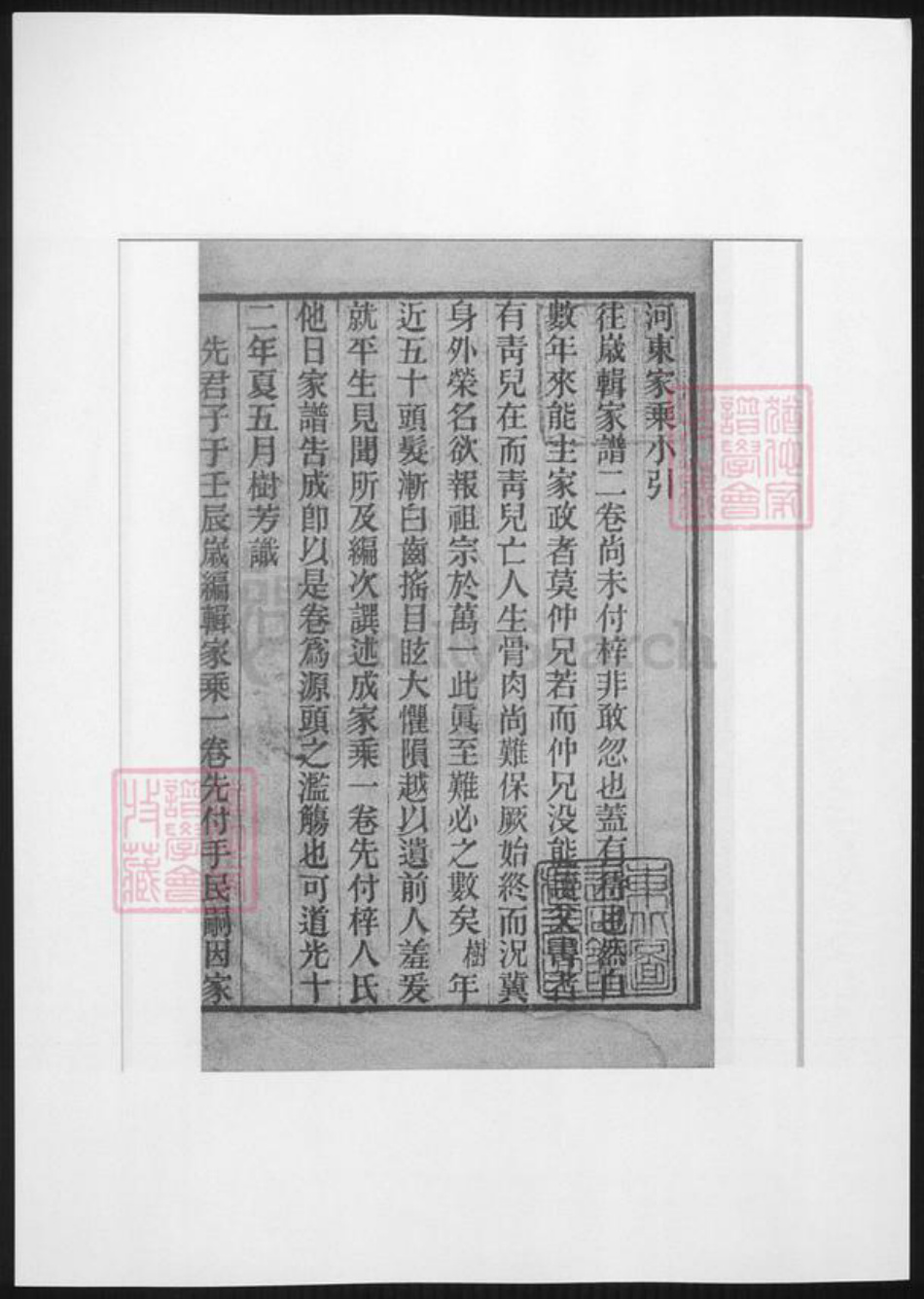 江苏省柳氏族谱-河东家乘.分湖柳氏重修家谱.pdf电子版插图2