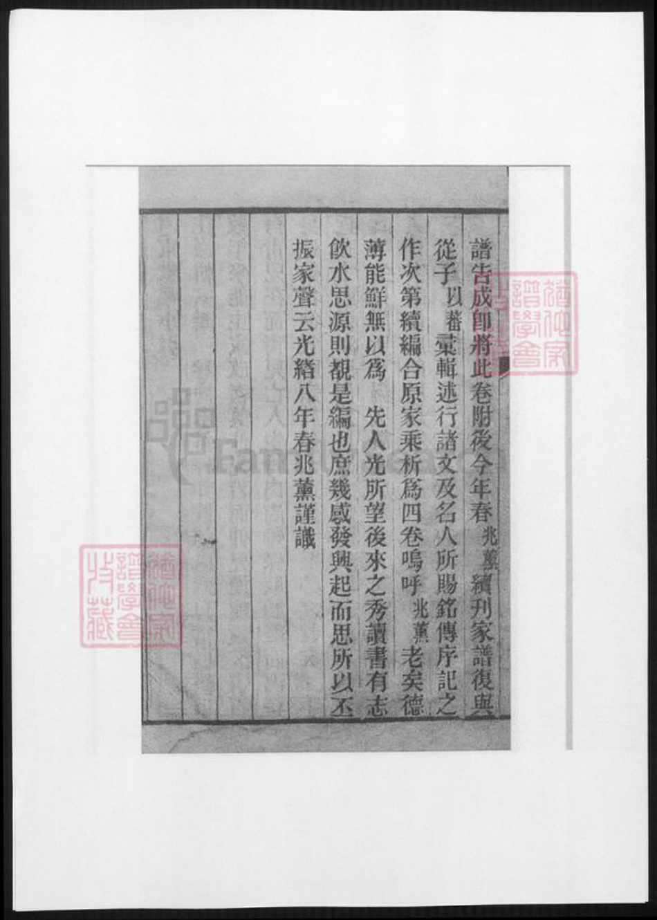 江苏省柳氏族谱-河东家乘.分湖柳氏重修家谱.pdf电子版插图3