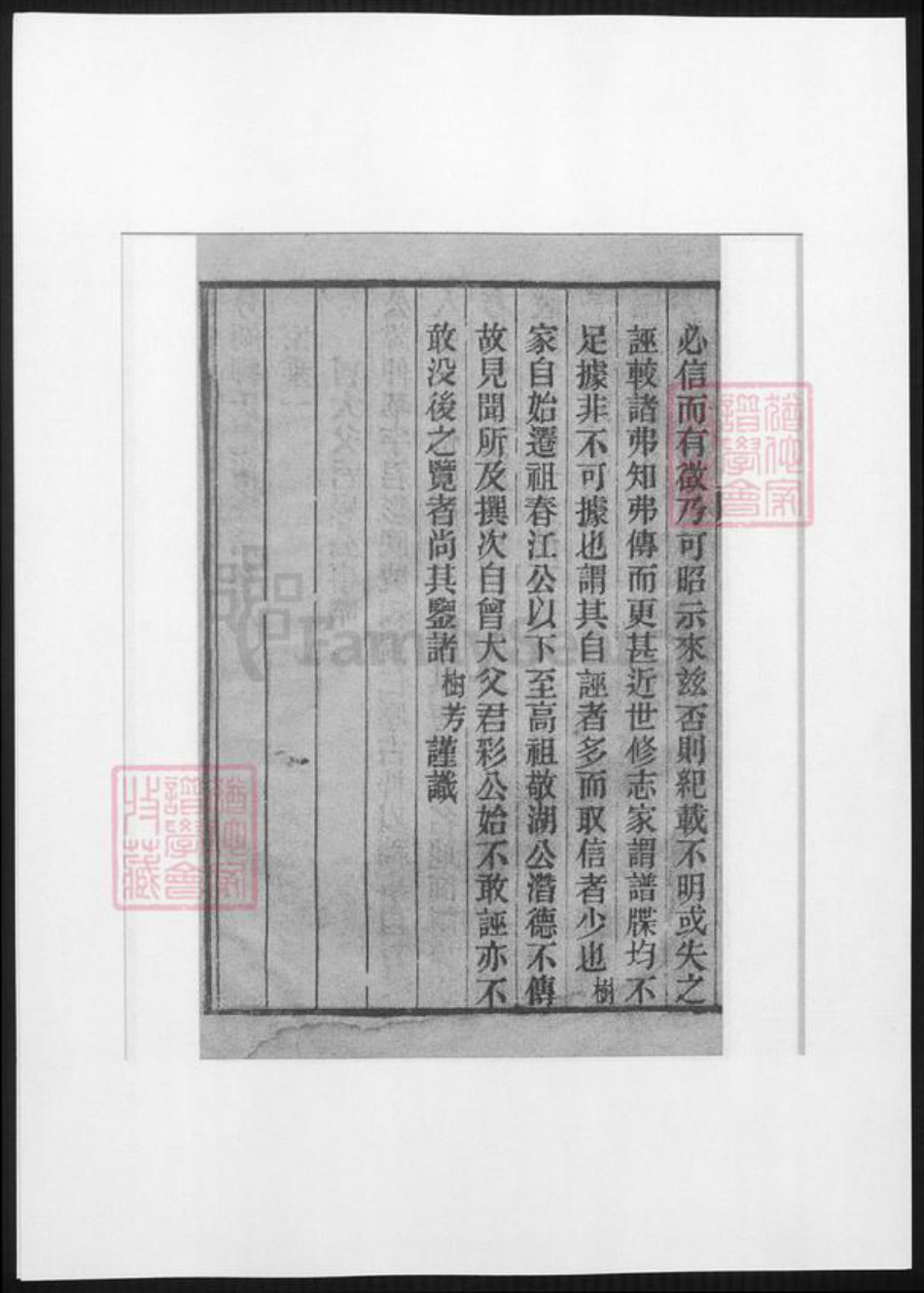 江苏省柳氏族谱-河东家乘.分湖柳氏重修家谱.pdf电子版插图5