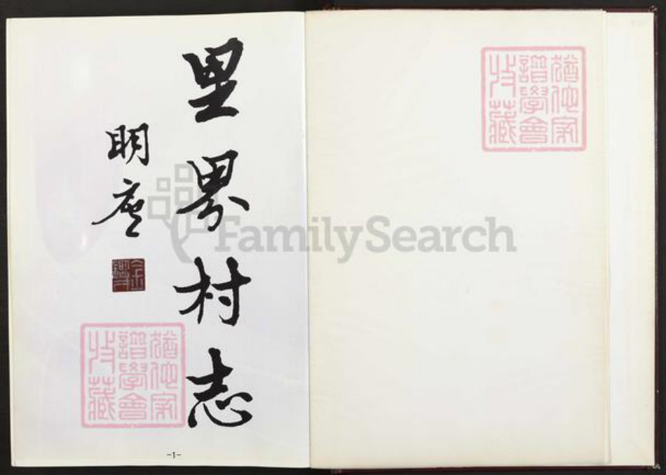 浙江省金华市义乌市城西街道楼氏三公堂族谱-义乌里介楼氏志谱.pdf电子版插图1