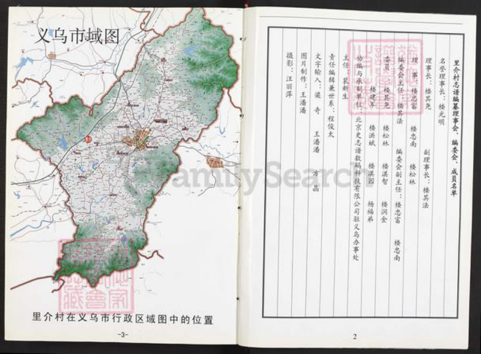 浙江省金华市义乌市城西街道楼氏三公堂族谱-义乌里介楼氏志谱.pdf电子版插图2