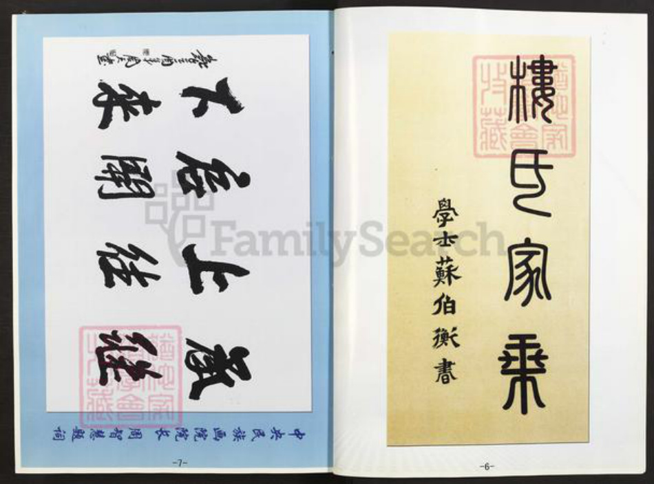 浙江省金华市义乌市城西街道楼氏三公堂族谱-义乌里介楼氏志谱.pdf电子版插图4