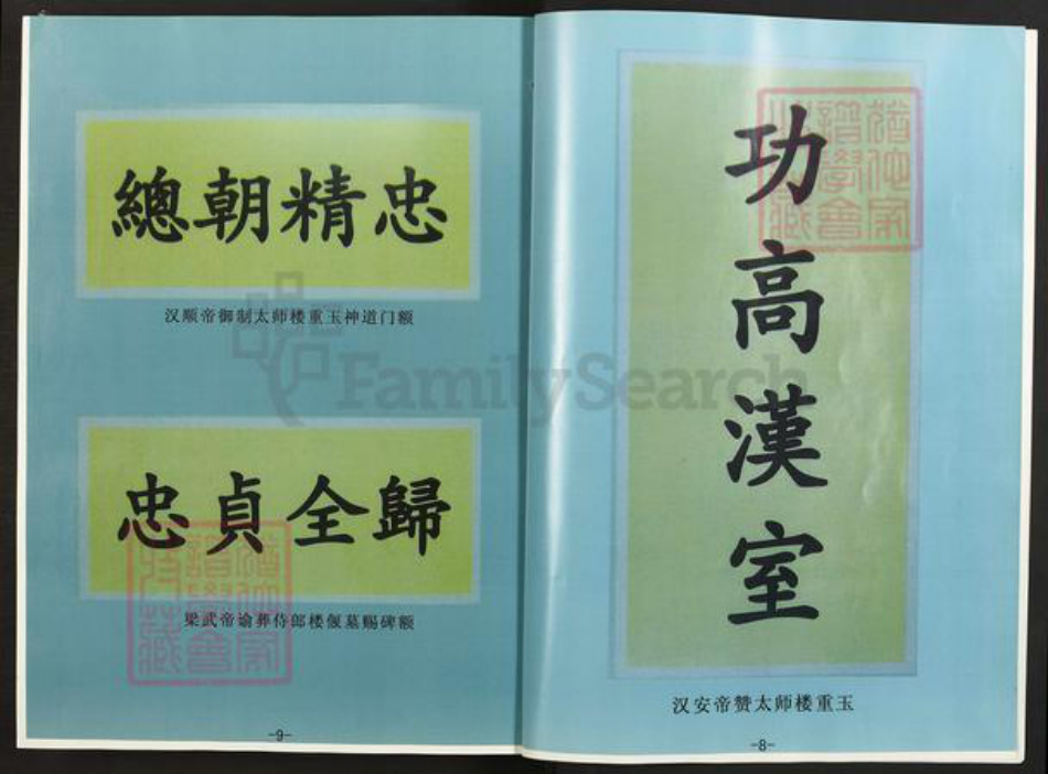 浙江省金华市义乌市城西街道楼氏三公堂族谱-义乌里介楼氏志谱.pdf电子版插图5