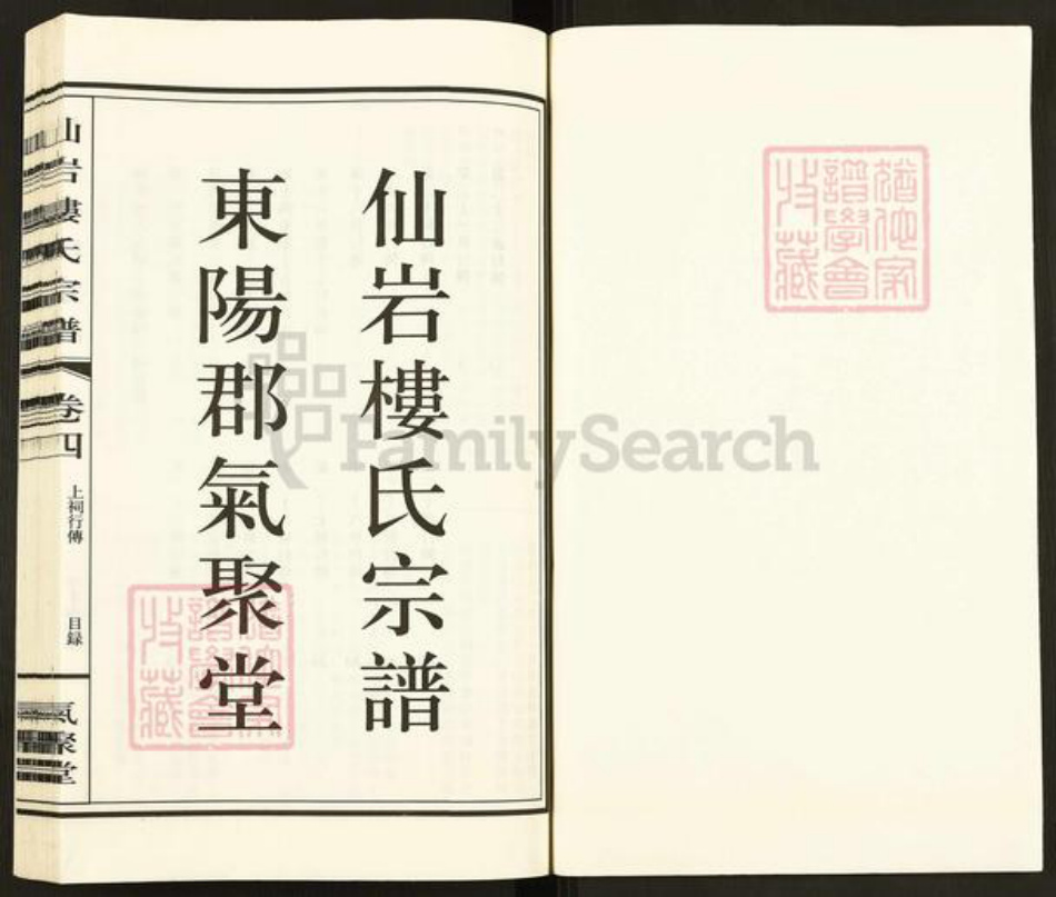 浙江省温州市瓯海区楼氏气聚堂族谱-仙岩楼氏宗谱.pdf电子版插图1 浙江省温州市瓯海区楼氏气聚堂族谱-仙岩楼氏宗谱.pdf电子版插图1