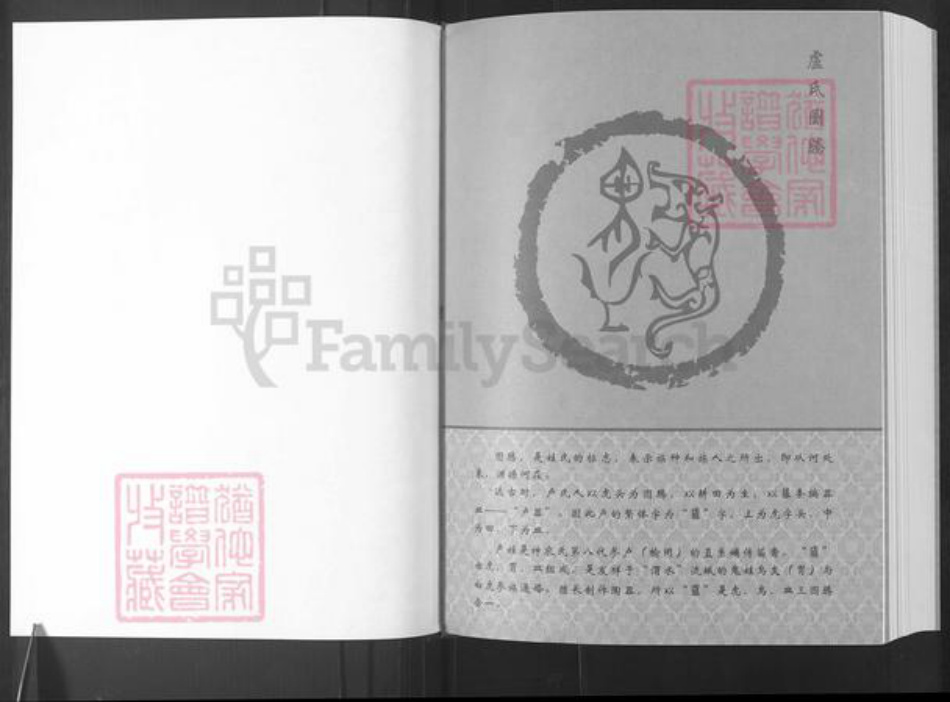 浙江省温州市乐清市蒲岐镇卢氏族谱-浙南卢氏乐清总谱.pdf电子版插图2